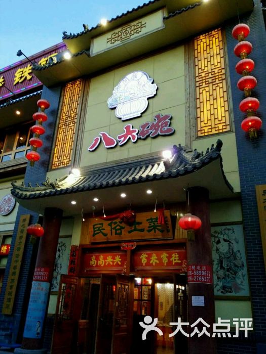 八大碗(公安局店)图片 - 第46张