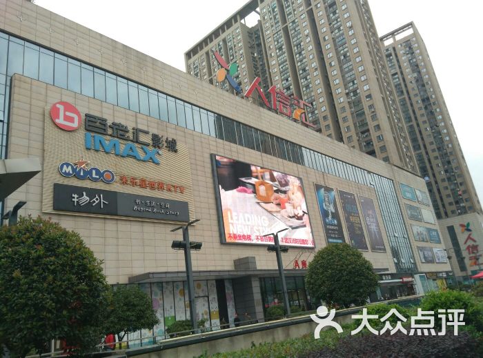 人信汇(汉阳店)图片 第20张