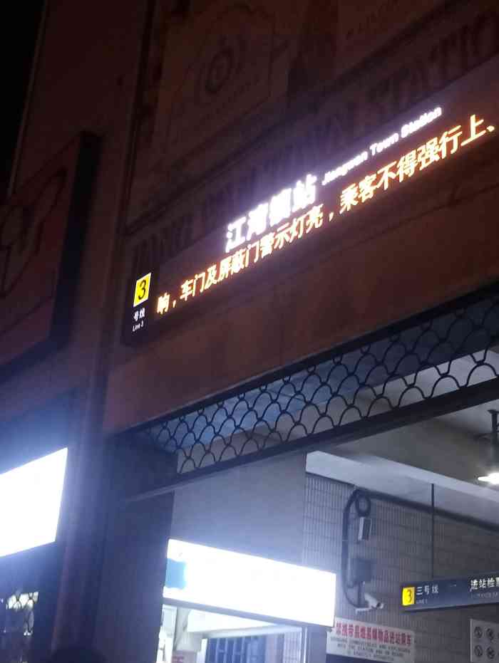 江湾镇(地铁站)-"江湾镇站地铁3号线江湾镇站, 在当年叫.