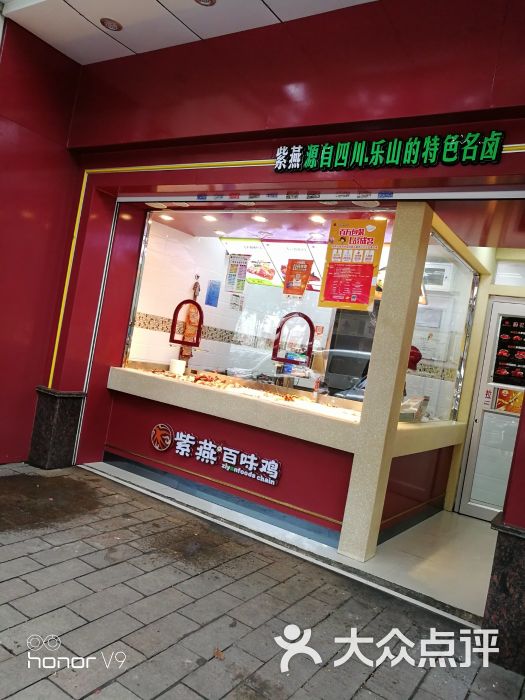 紫燕百味鸡(华庄店)图片 - 第1张