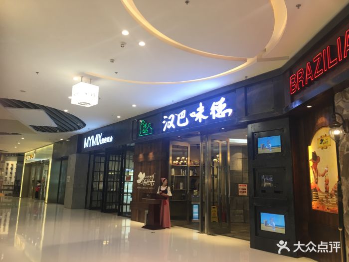 汉巴味德(万象汇店)图片 - 第1725张