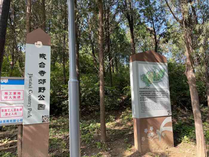 戒台寺郊野公园"位于永定镇苛罗坨,秋坡和石佛三村交界处.