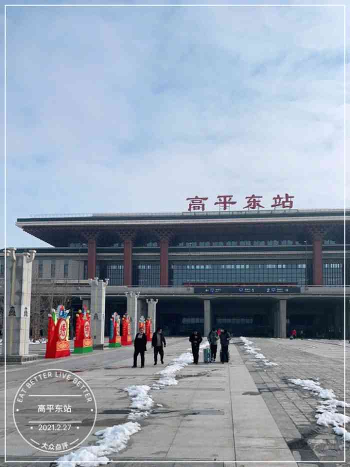 高平东站-"老家的高铁08终于开通了6015高铁站.
