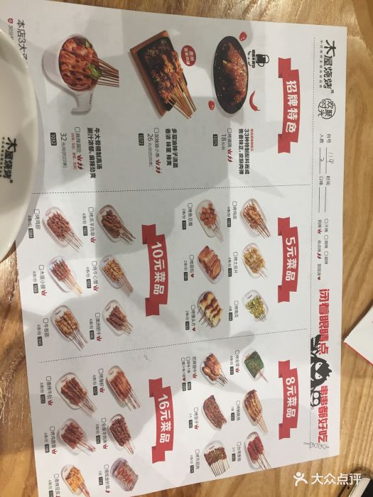 木屋烧烤(和平大悦城店-价目表-菜单图片-天津美食-大众点评网
