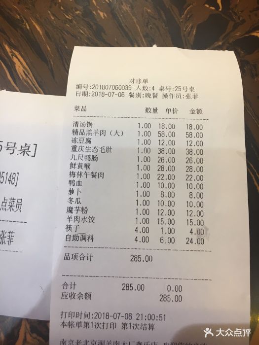 老铜锅老北京涮羊肉菜单图片