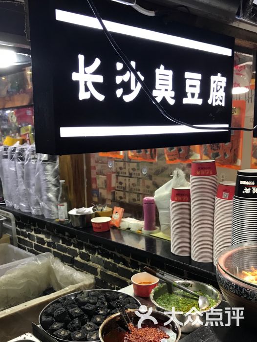 黑色经典长沙臭豆腐(坡子街店)图片 第3张