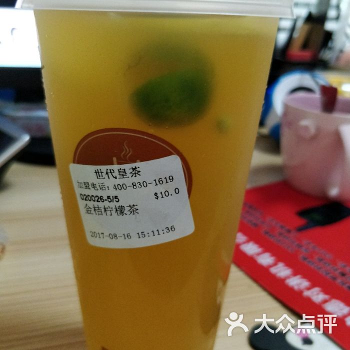 世代皇茶