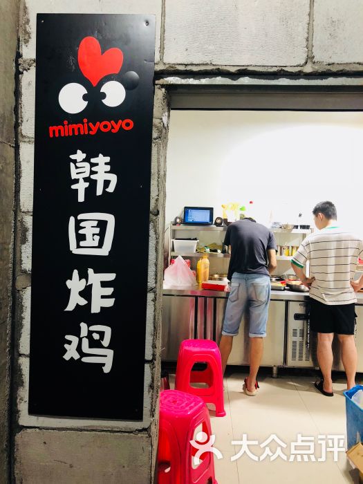 mimiyoyo韩国炸鸡(洪山广场店)图片 第1张