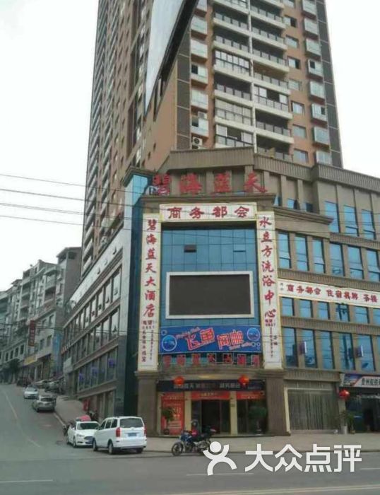 赤水碧海蓝天大酒店图片 第43张