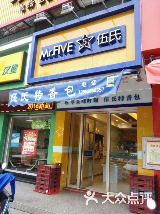 伍氏特香包(景明店-图片-泉州美食-大众点评网