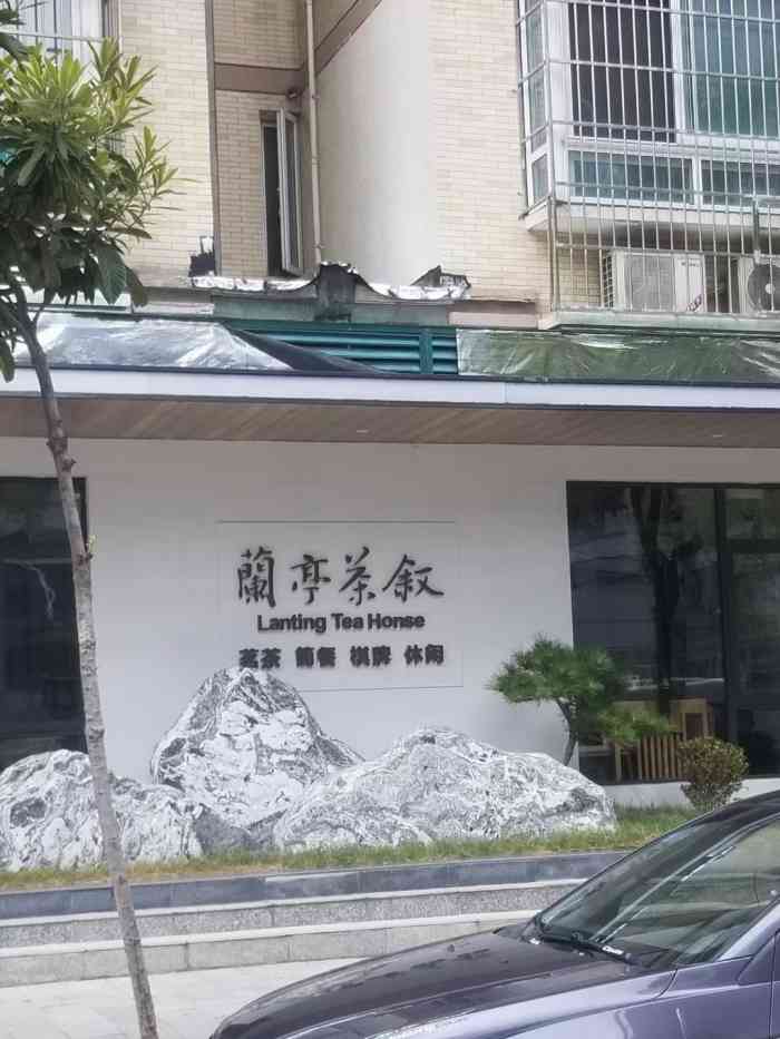 兰亭茶叙(怀远店"很难想象,我这个俗人来喝茶,好吧,如果不.