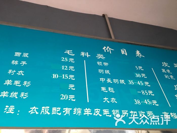 正章干洗连锁价目表图片 - 第2张