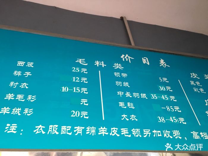 正章干洗连锁价目表图片