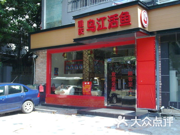 梅林重庆乌江活鱼店图像148图片 第2张