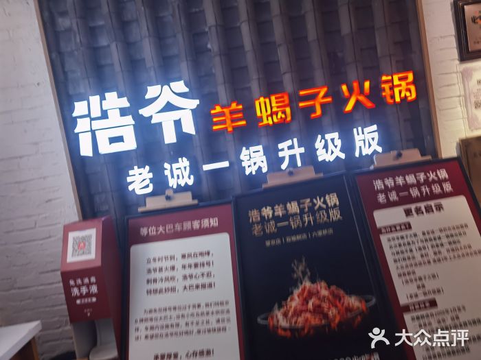 浩爷羊蝎子火锅(双榆树店)门面图片