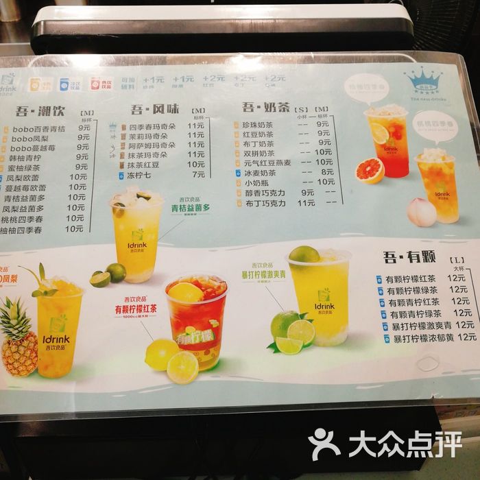 吾饮良品菜单图片-北京甜品饮品-大众点评网