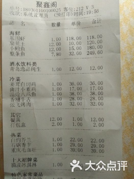 聚鑫阁(秀文店)-图片-上海美食-大众点评网