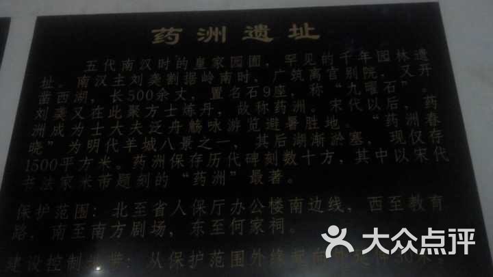 药洲遗址图片 - 第2张