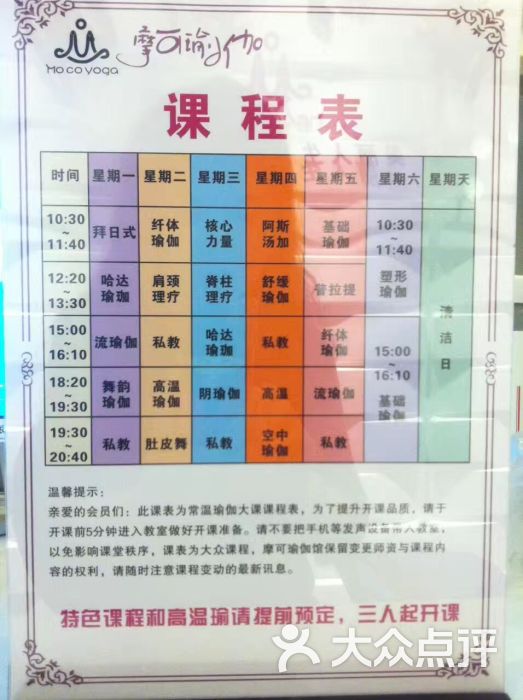 摩可瑜伽会馆课程表图片 第2张