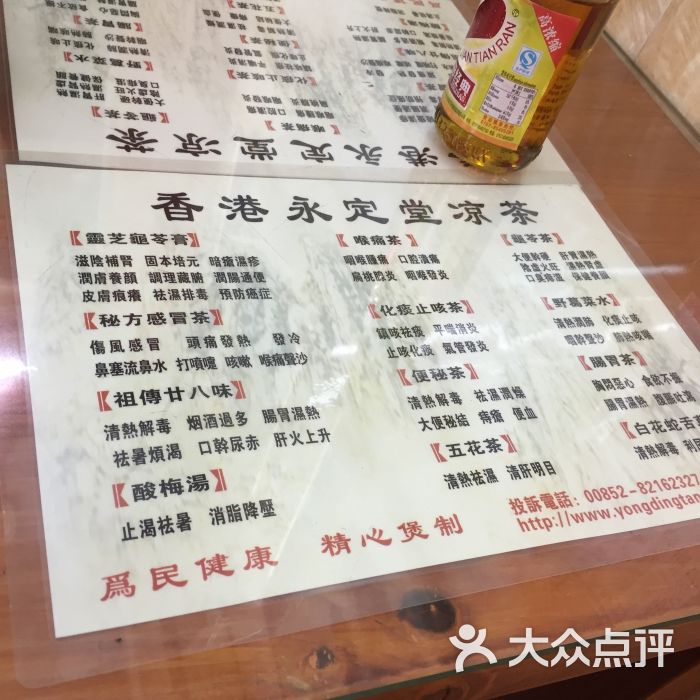 香港永定堂凉茶(贝丽店)图片 - 第4张