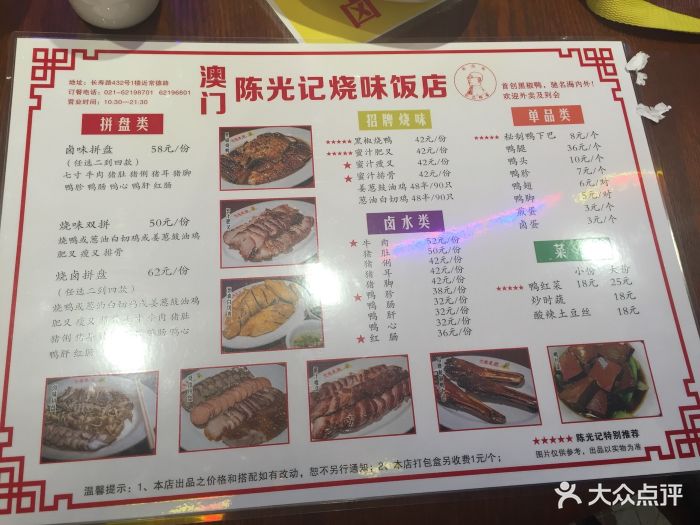 澳门陈光记烧味饭店-价目表-菜单图片-上海美食-大众点评网