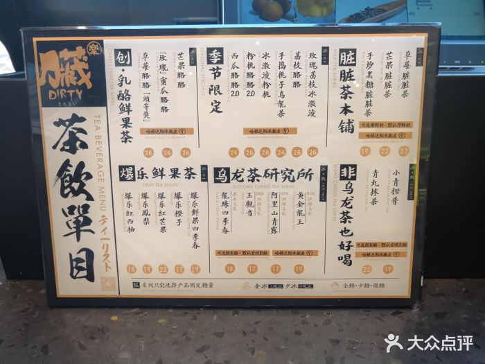 lelecha乐乐茶(合生汇店)-菜单-价目表-菜单图片-北京