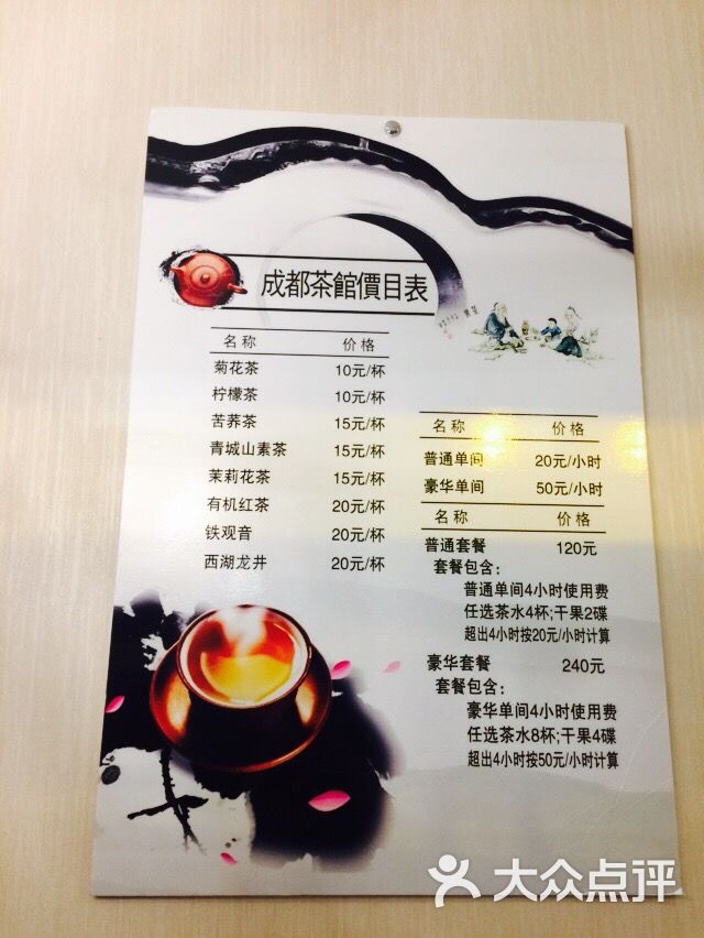 价目表