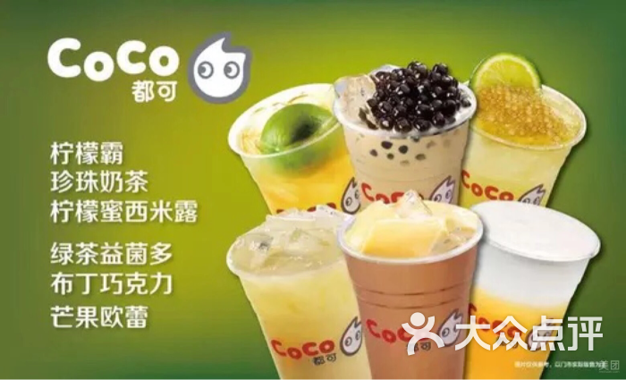 coco都可(万达金街店)图片 第128张