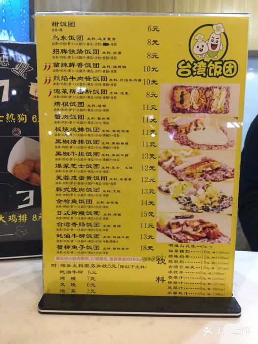乌东台湾饭团图片