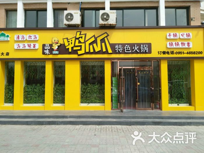 品味杨大师鸭爪爪特色火锅·清真图片 - 第14张