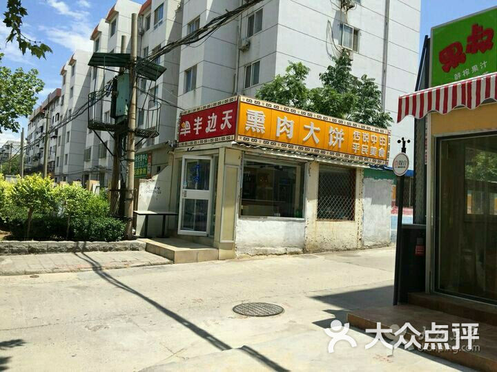 半边天熏肉大饼(43中店)图片 第2张