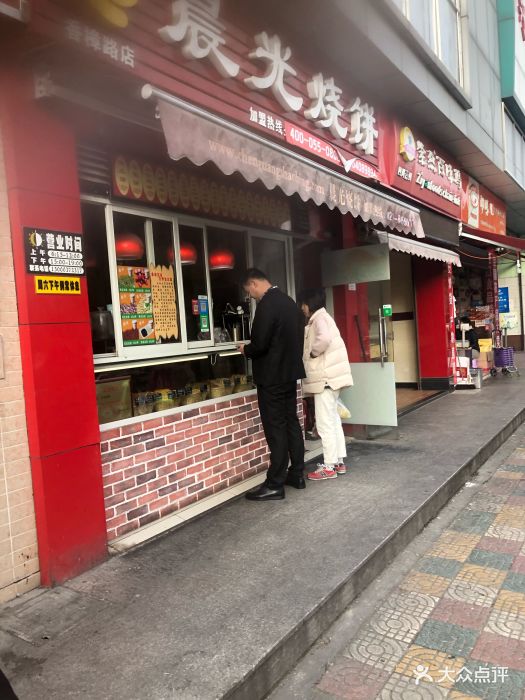 晨光烧饼(清峪路店)图片