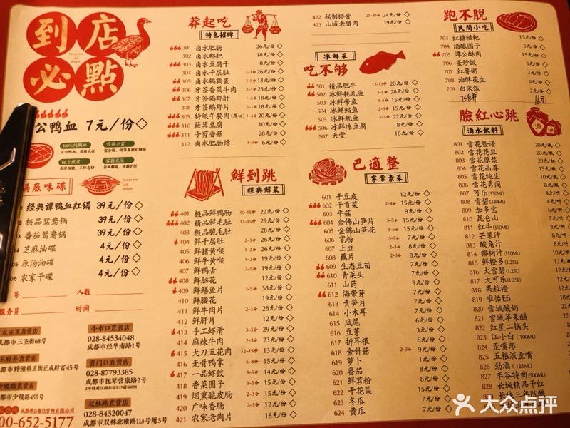 谭鸭血老火锅(牛市口直营店-菜单-价目表-菜单图片-成都美食-大众