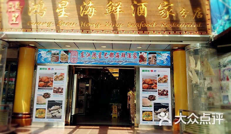 鸿星海鲜酒家(艺都店)--环境图片-广州美食-大众点评网