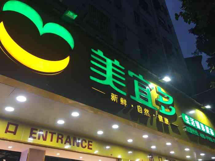 美宜多生活连锁超市(桂庙店)
