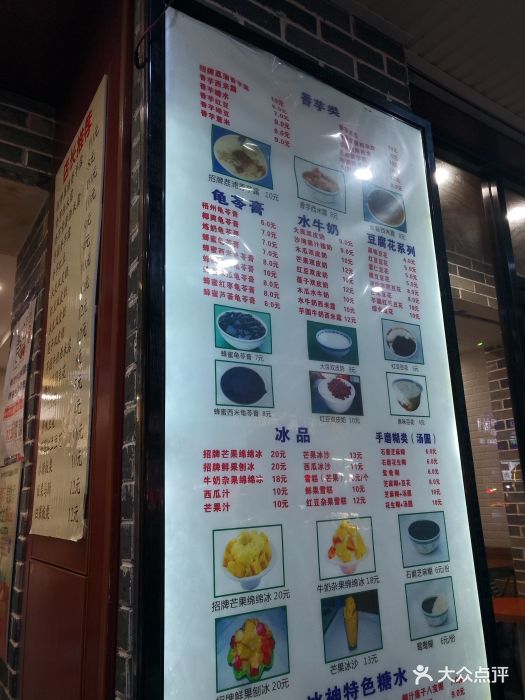冰神糖水铺(中山路店)图片 - 第271张