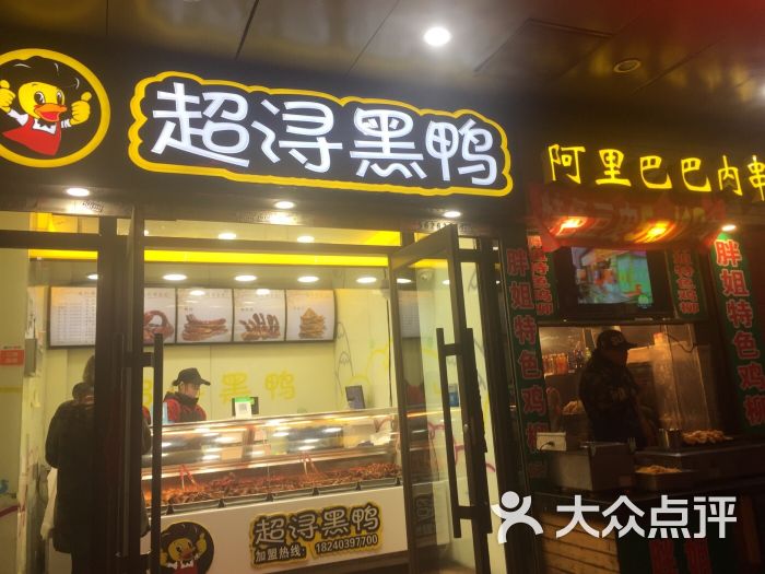 超浔黑鸭(中街直营店)图片 第7张