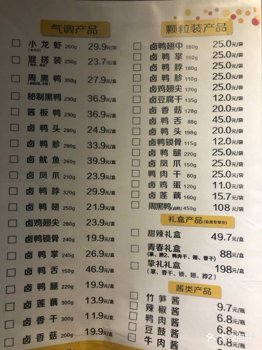 周黑鸭(永清街店)图片 - 第1张