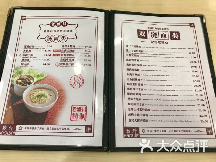 老盛昌汤包(南京路店)-菜单图片-上海美食-大众点评网