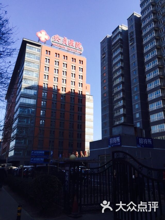 首都医科大学附属北京安贞医院的点评图片