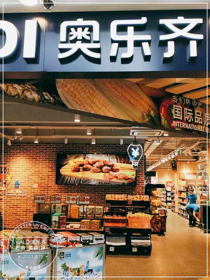 aldi奥乐齐超市·美食(静安万航渡店)-"奥乐齐真的是宝藏超市,自从