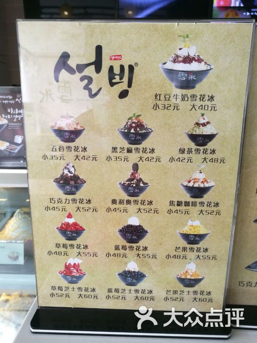 韩国雪冰(中关村店)菜单图片 - 第6张