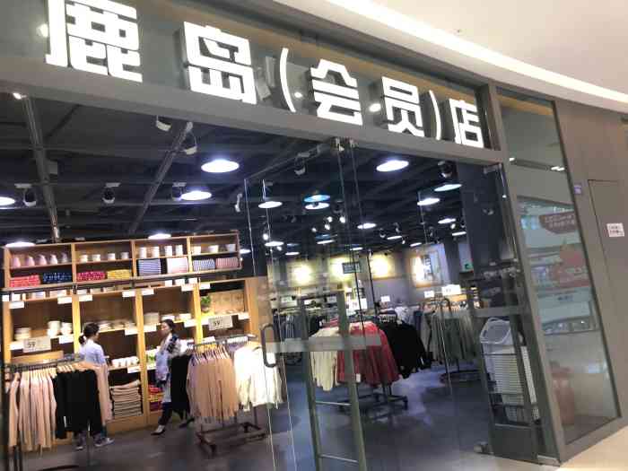 鹿岛万达广场店