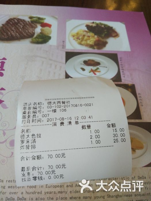 德大西餐社的点评