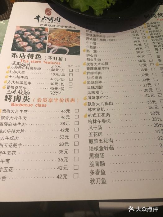 齐大烤肉·齐齐哈尔芭比q(福州道店)菜单图片 - 第21张