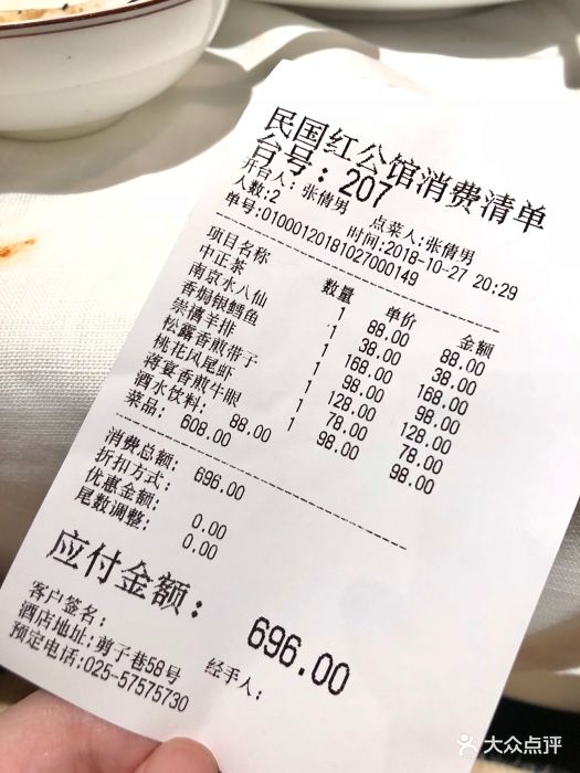 民国红公馆(老门东店-价目表-账单图片-南京美食-大众点评网