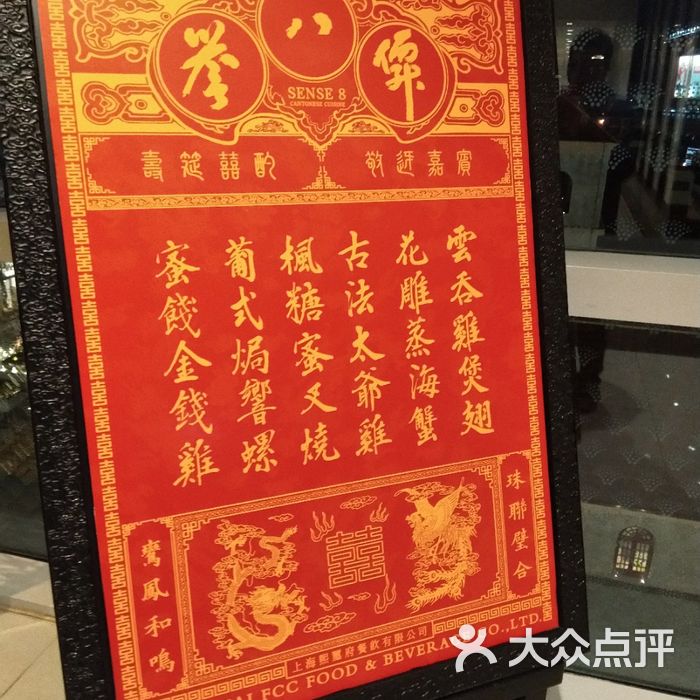 誉八仙酒楼