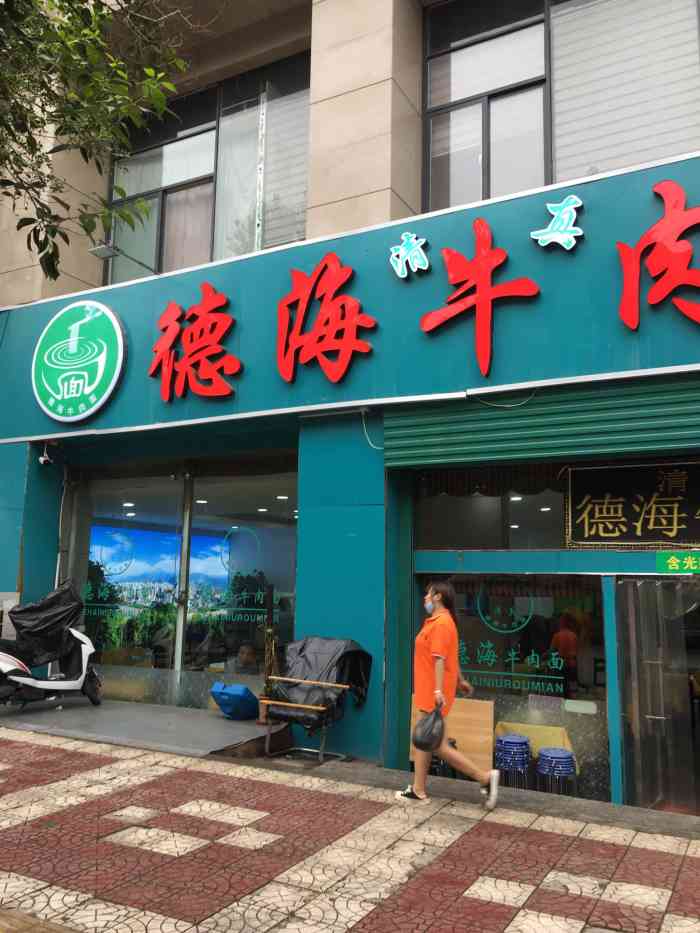 新德海牛肉面(九锦台店)-"海德牛肉面本来是这条该最靓的牛肉面(唯一.