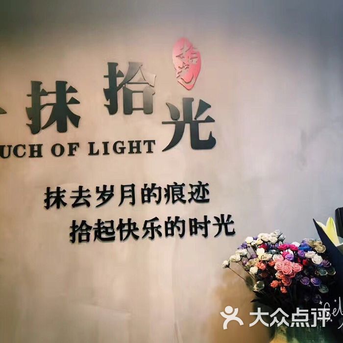 一抹拾光美甲美睫净肤