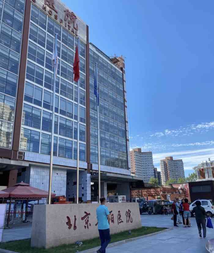 首都医科大学附属北京朝阳医院
